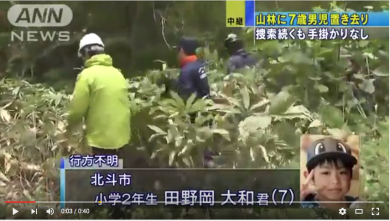 Lasciano il figlio nel bosco per punirlo: scomparso. Succede in Giappone