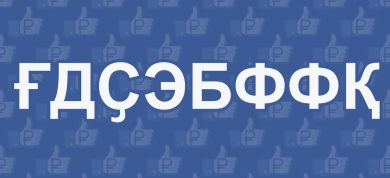 Facebook: dalle fake news alla fake pubblicità