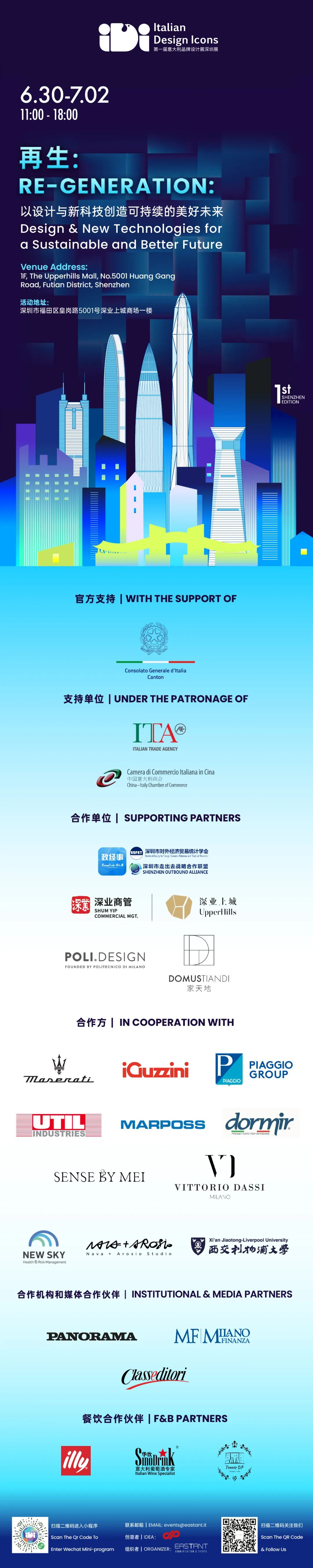 Italian Design Icons, per la prima volta a Shenzhen