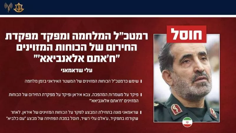 Guerra Israele Iran: ucciso il nuovo capo di stato maggiore di Teheran Ali Shadmani Guerra Israele Iran: ucciso il nuovo capo di stato maggiore di Teheran Ali Shadmani